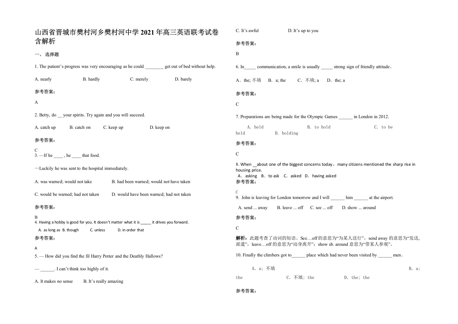 山西省晋城市樊村河乡樊村河中学2021年高三英语联考试卷含解析