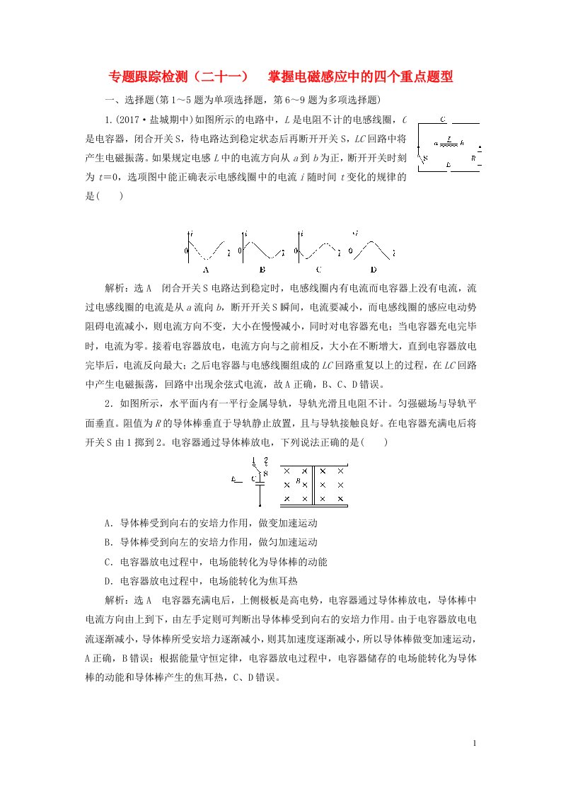 高考物理二轮复习