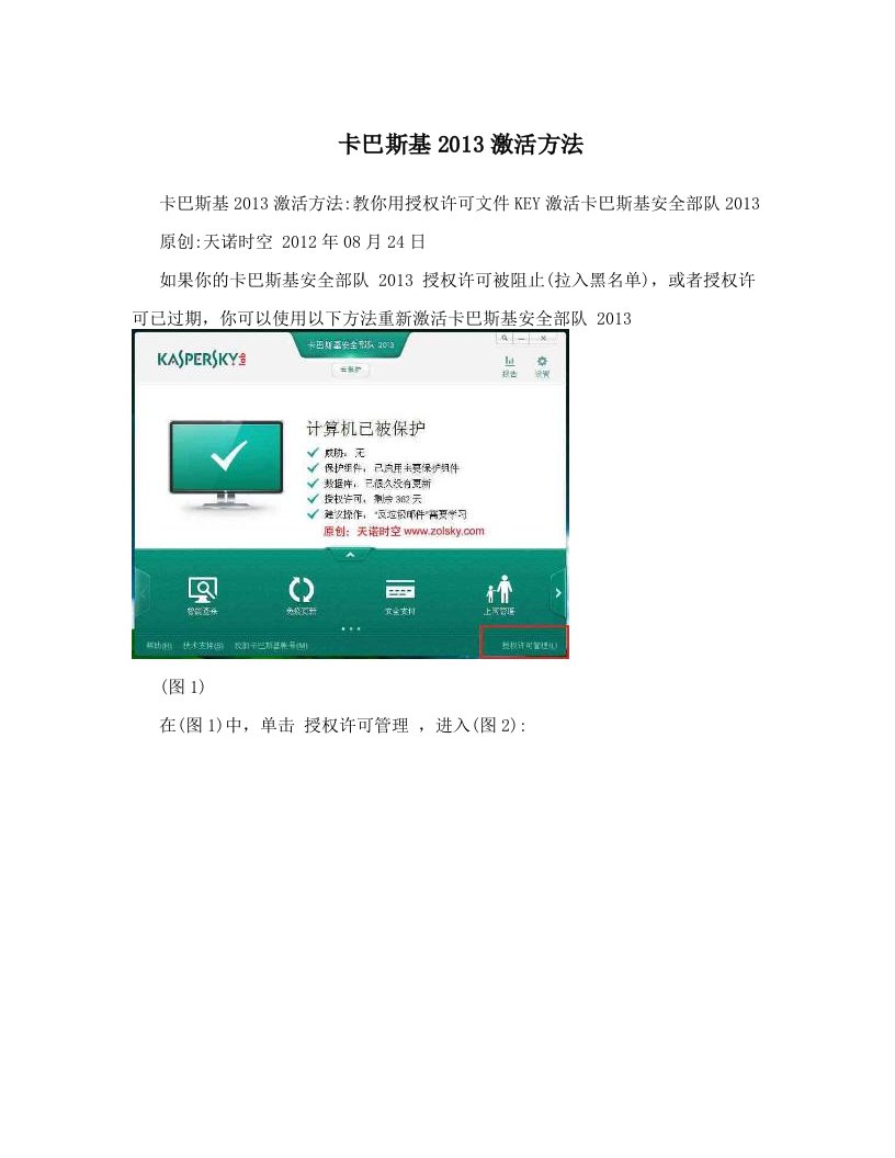 khkAAA卡巴斯基2013激活方法