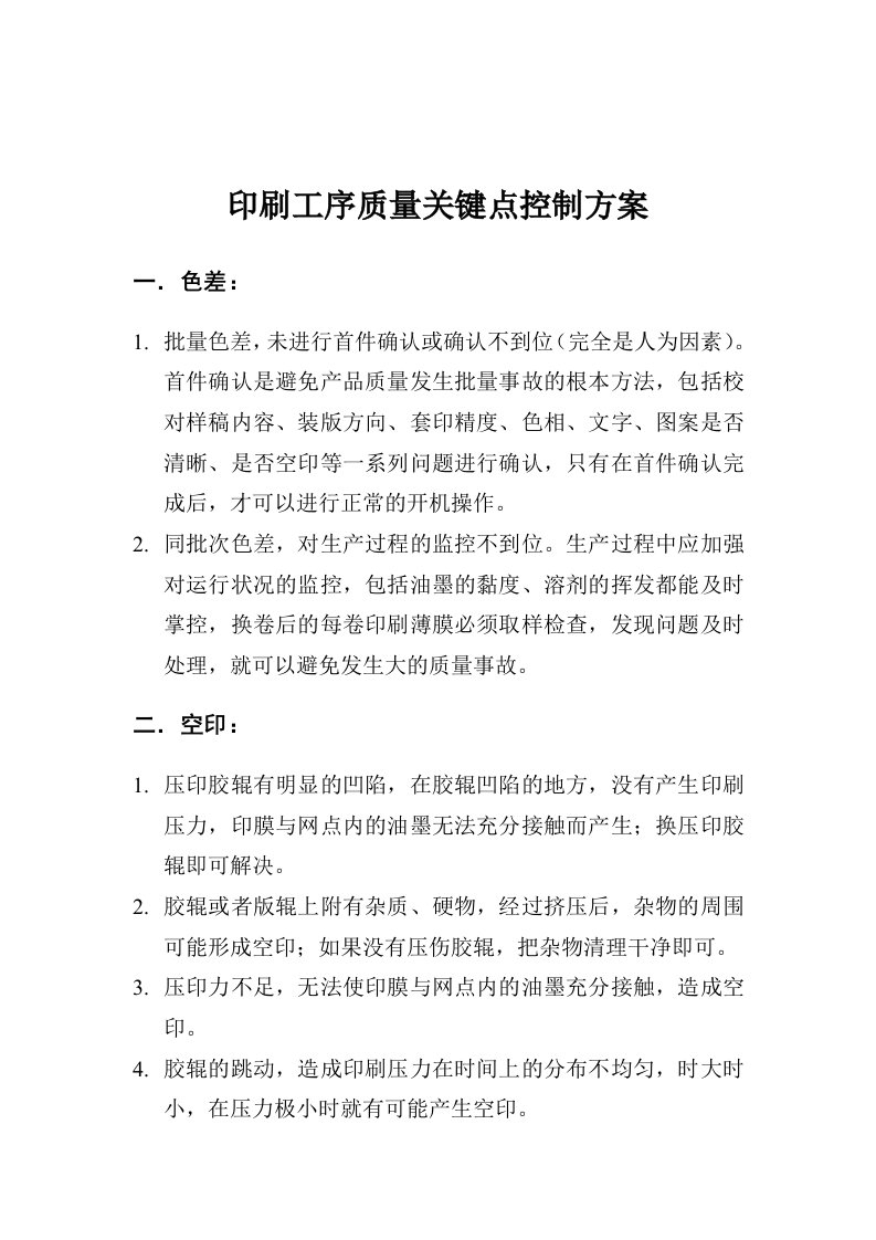 印刷质量关键点控制方案