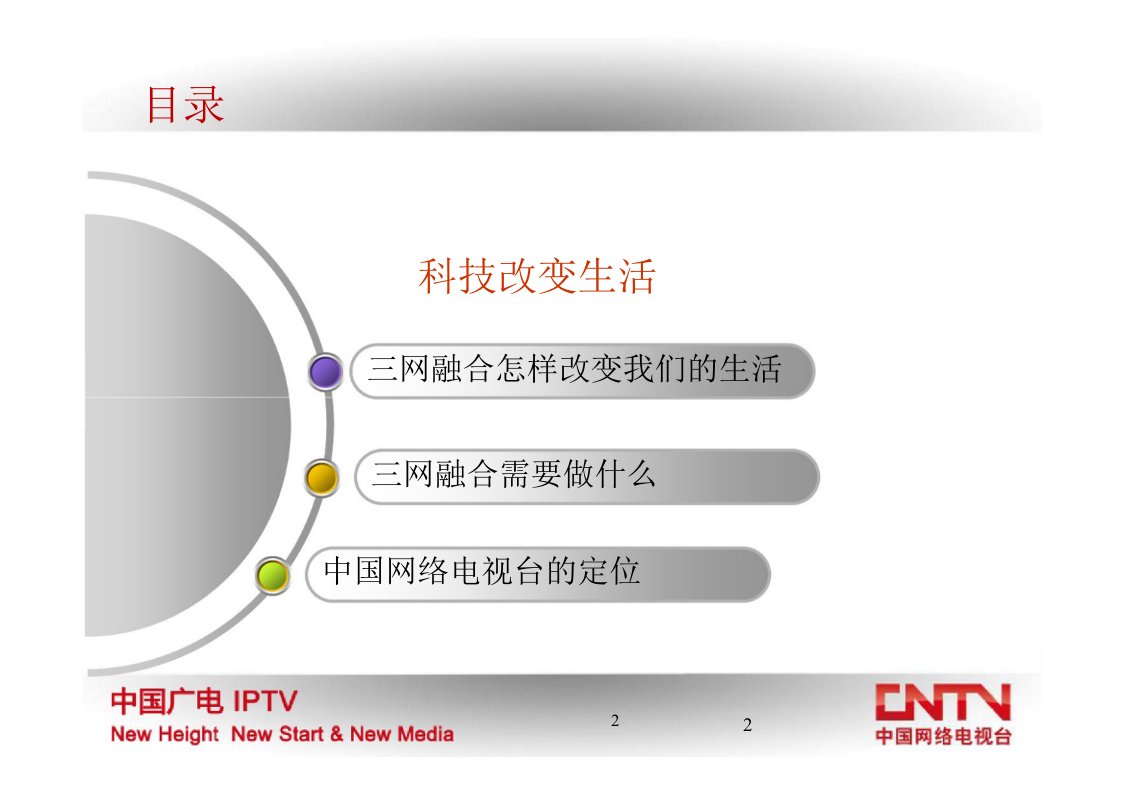 cntv中国网络电视台三网融合业务展望