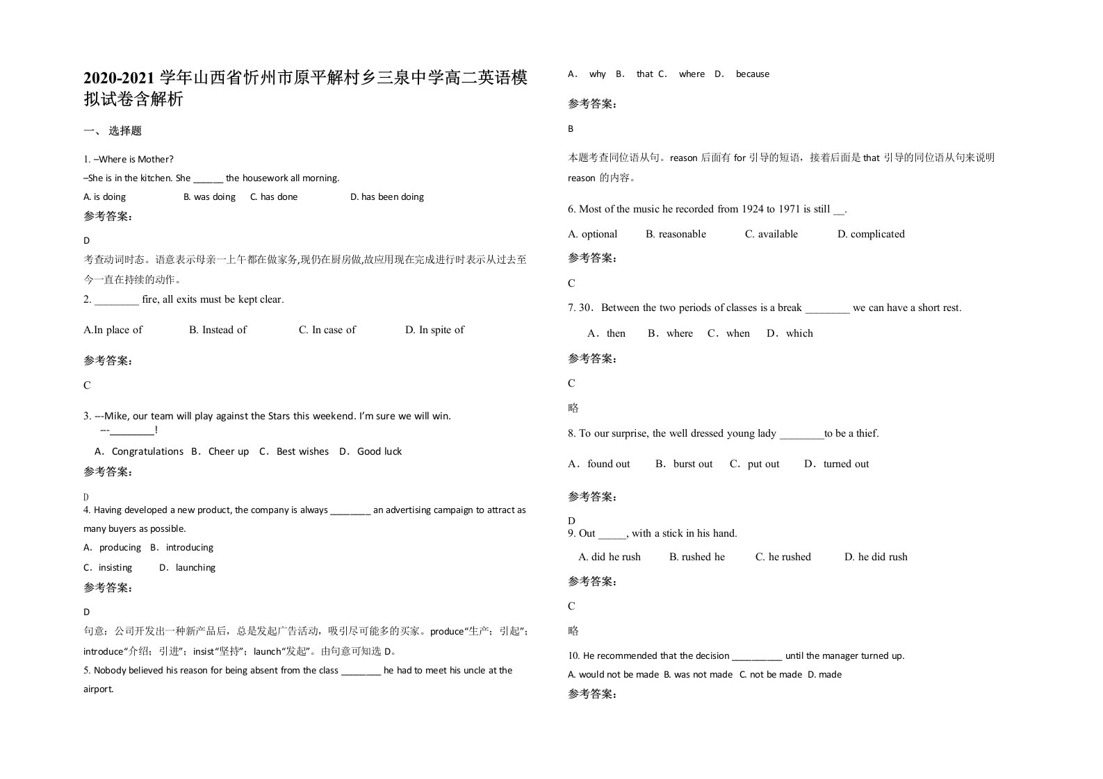 2020-2021学年山西省忻州市原平解村乡三泉中学高二英语模拟试卷含解析