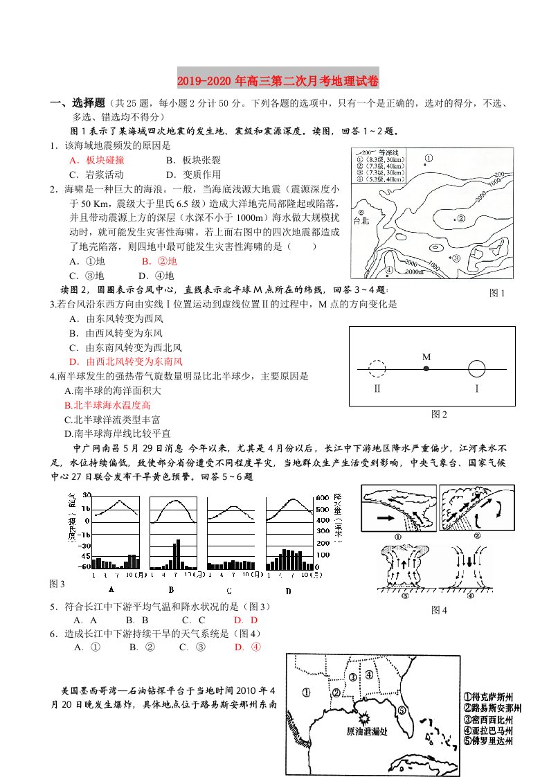 2019-2020年高三第二次月考地理试卷