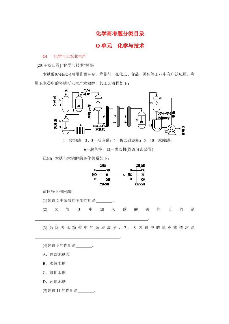 高考化学真题分类汇编