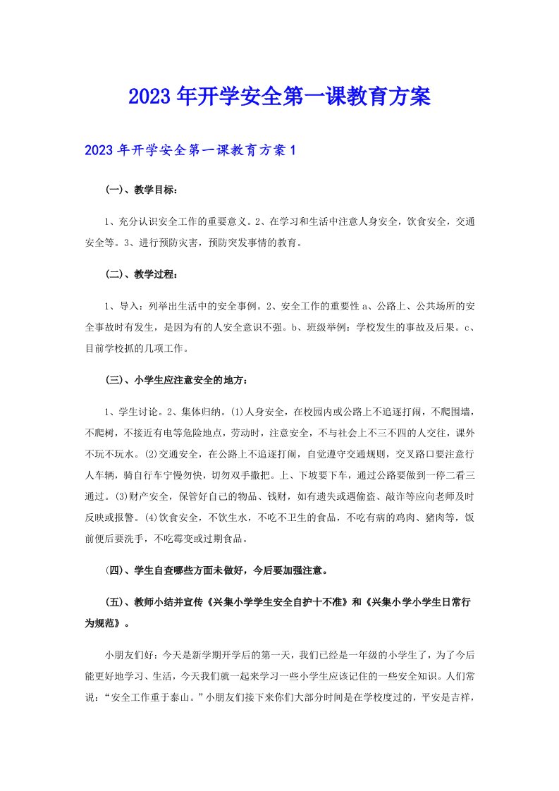 2023年开学安全第一课教育方案