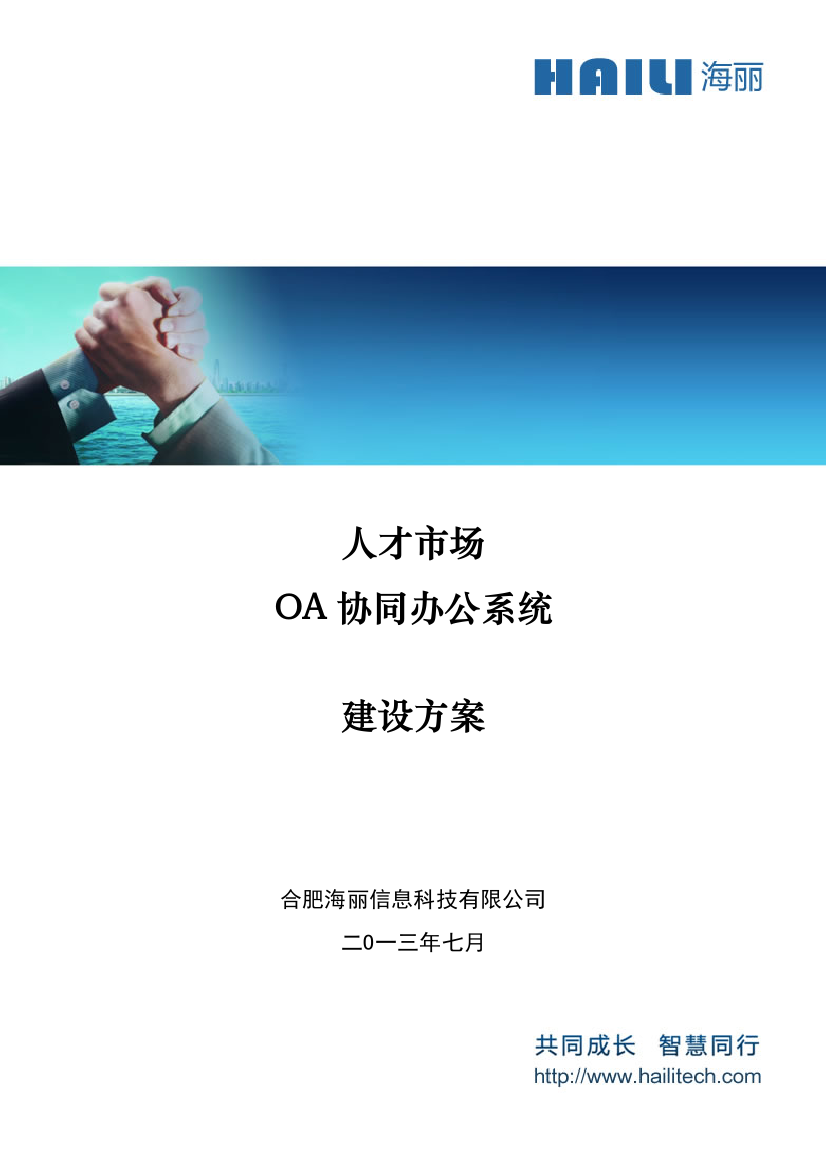 OA办公协同系统