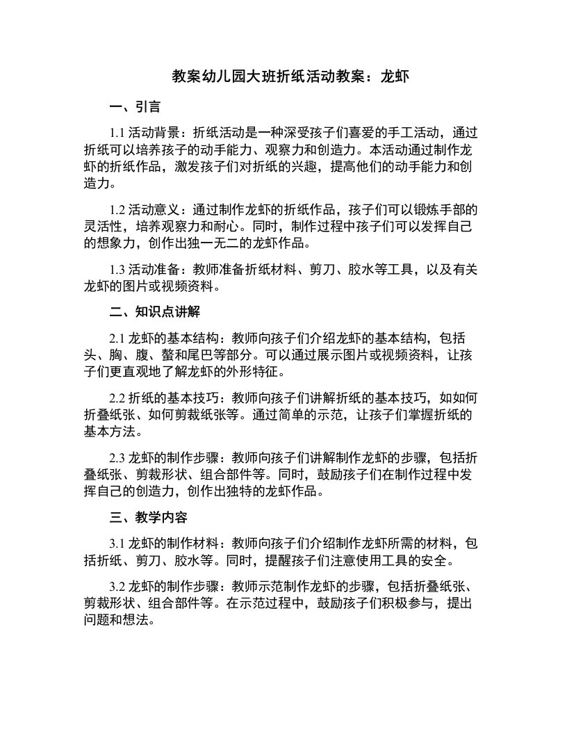 幼儿园大班折纸活动教案：龙虾