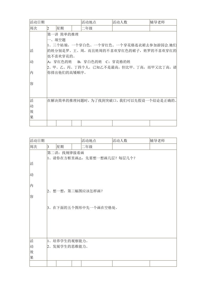 二年级数学兴趣小组活动记录