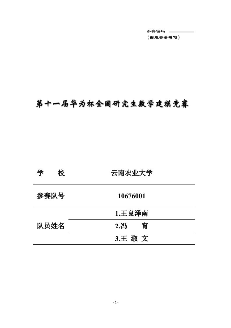 2014年研究生数学建模E题三等奖.