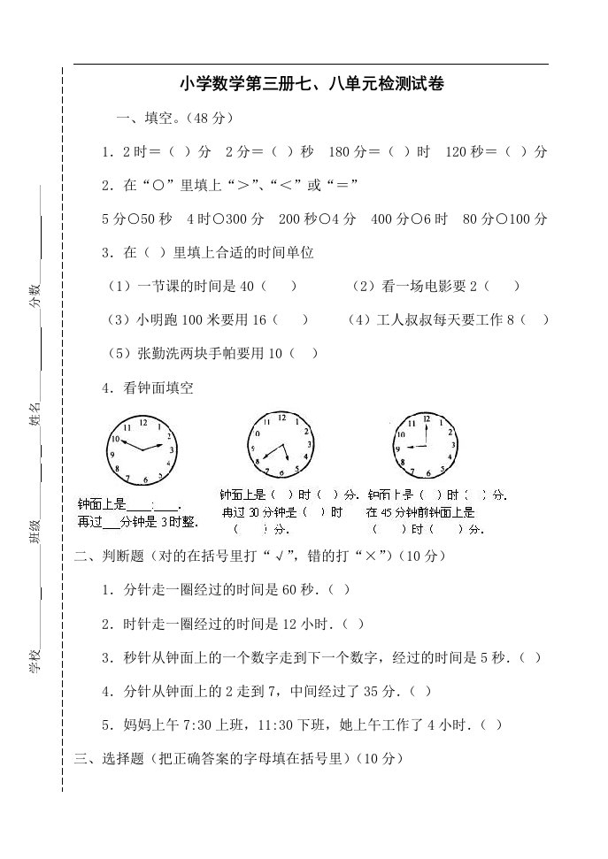 冀教版二年级数学上册七、八单元检测