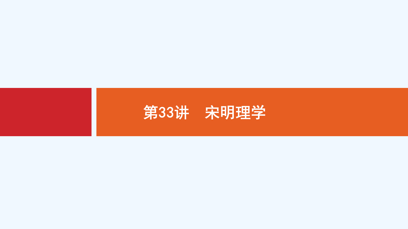 新设计历史人民大一轮复习课件：专题十一