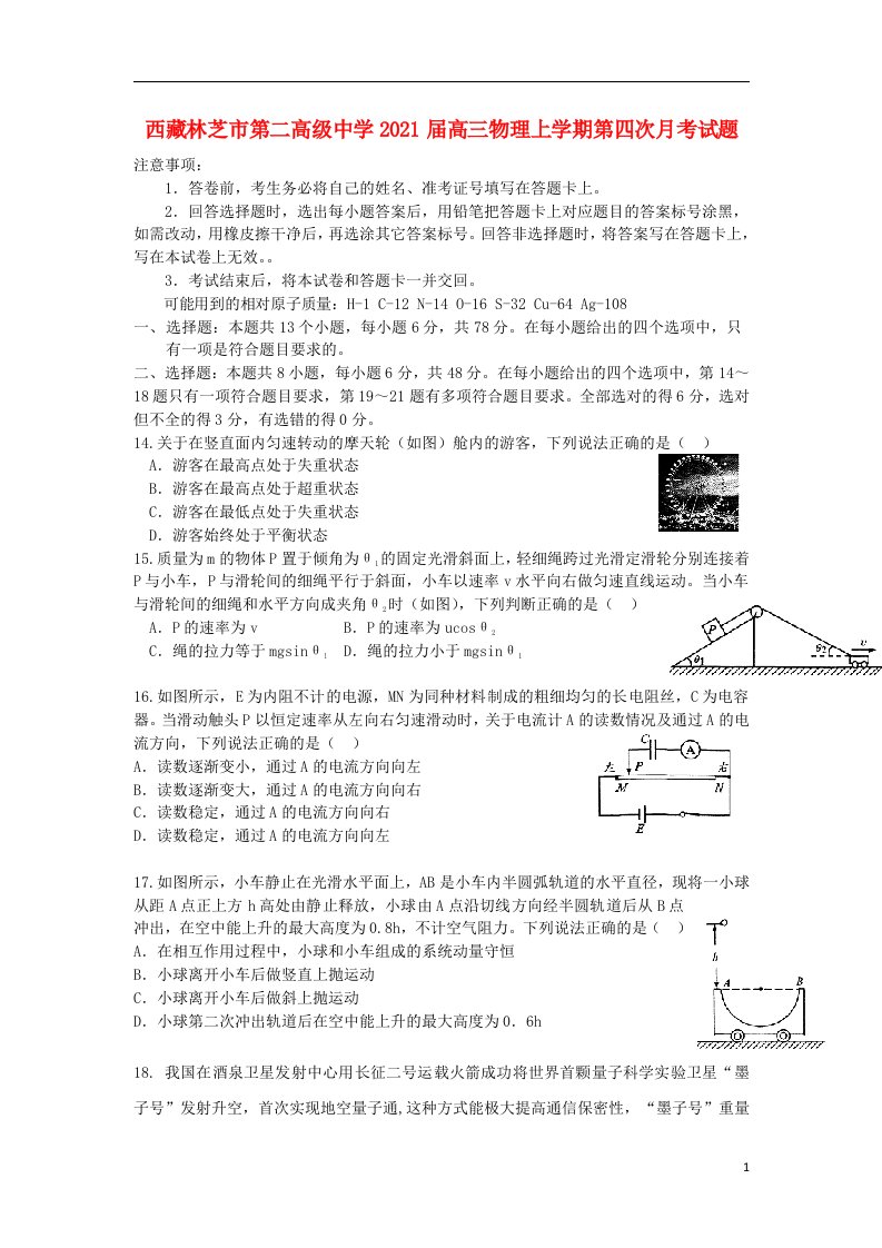 西藏林芝市第二高级中学2021届高三物理上学期第四次月考试题