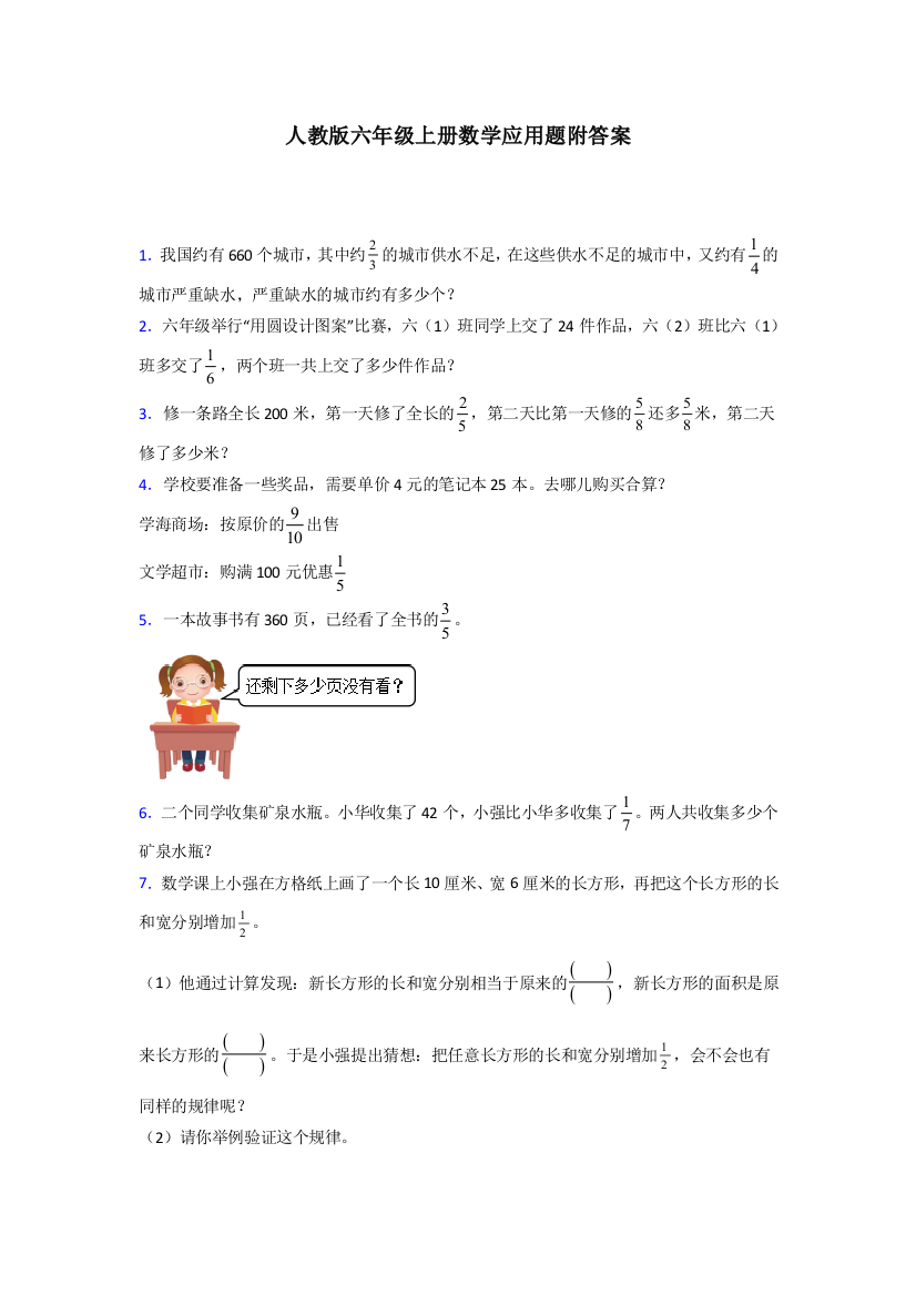 东营2人教版数学六年级上册应用题解决问题测试题