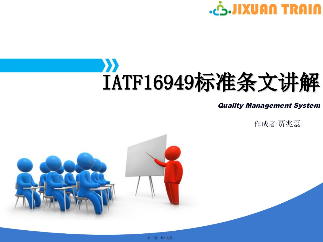 iatf16949标准条文讲解