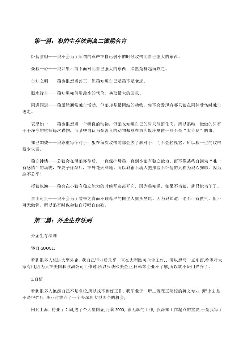 狼的生存法则高二激励名言[修改版]