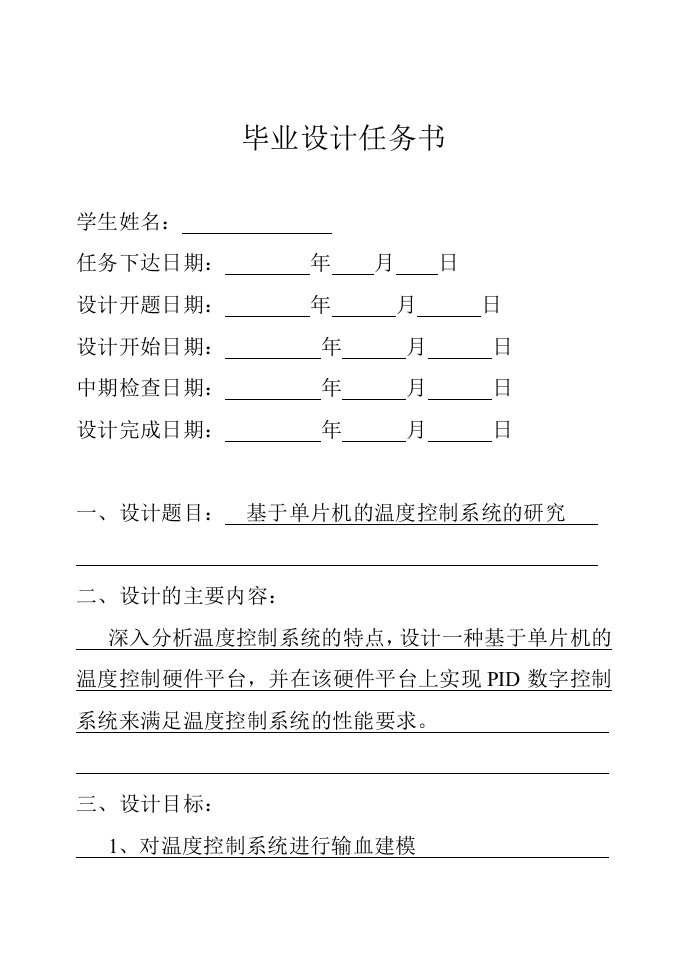 211大学本科毕业设计任务书