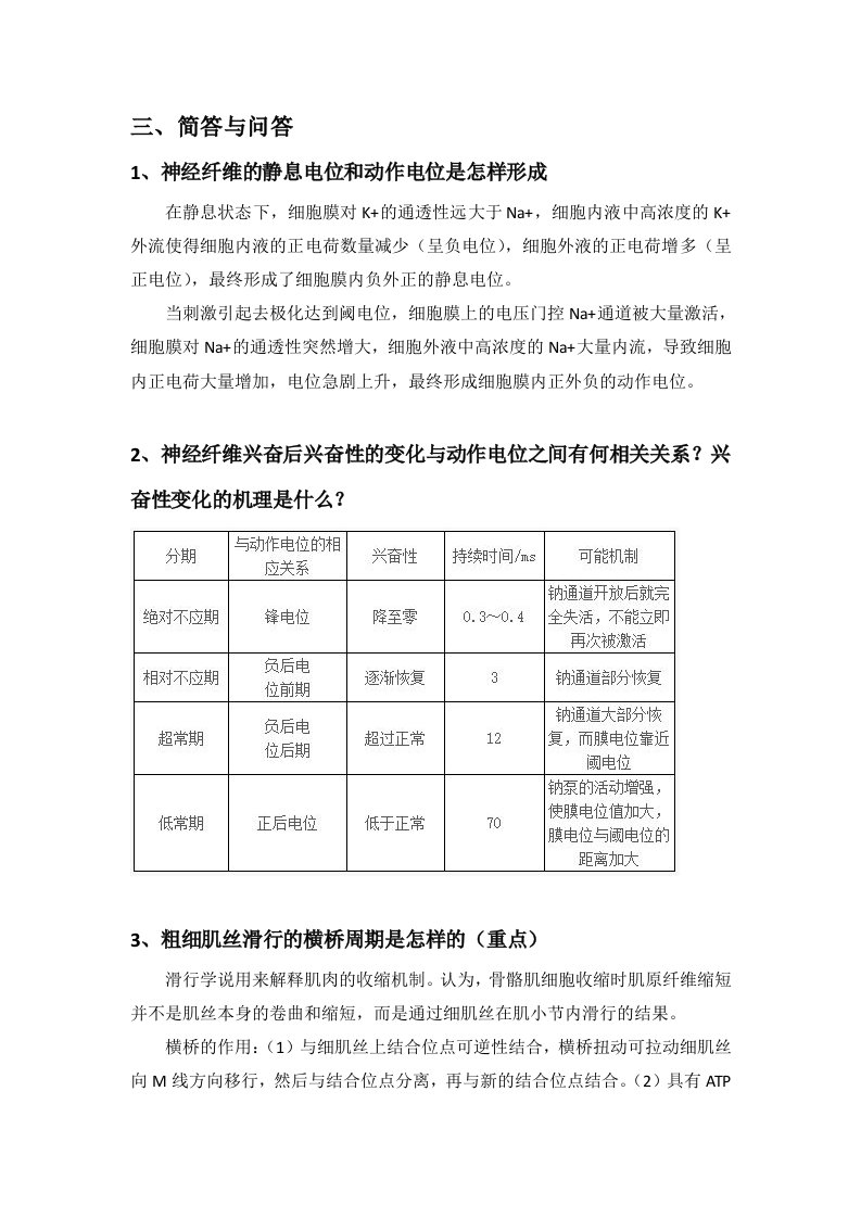 解剖学几道练习题详解