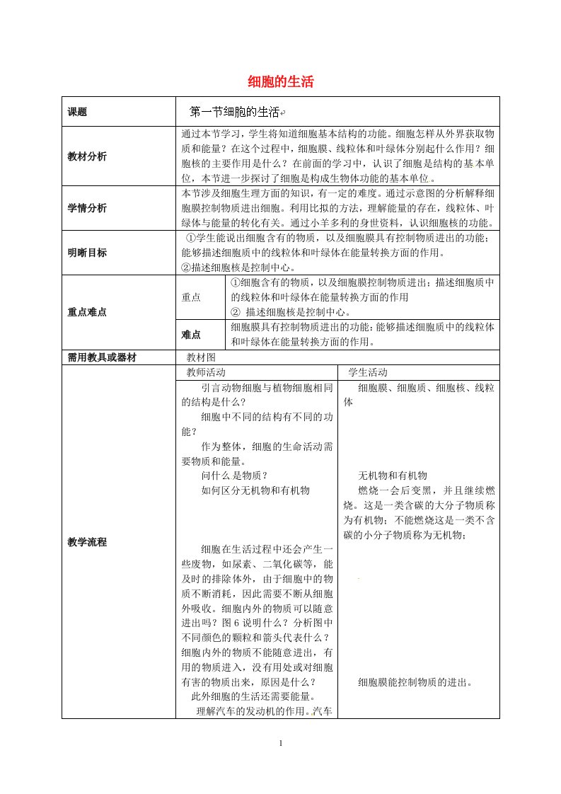 云南省师范大学五华区实验中学七年级生物上册