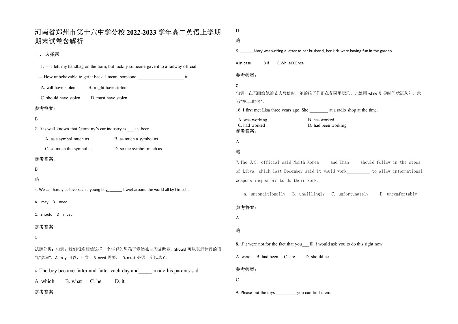 河南省郑州市第十六中学分校2022-2023学年高二英语上学期期末试卷含解析