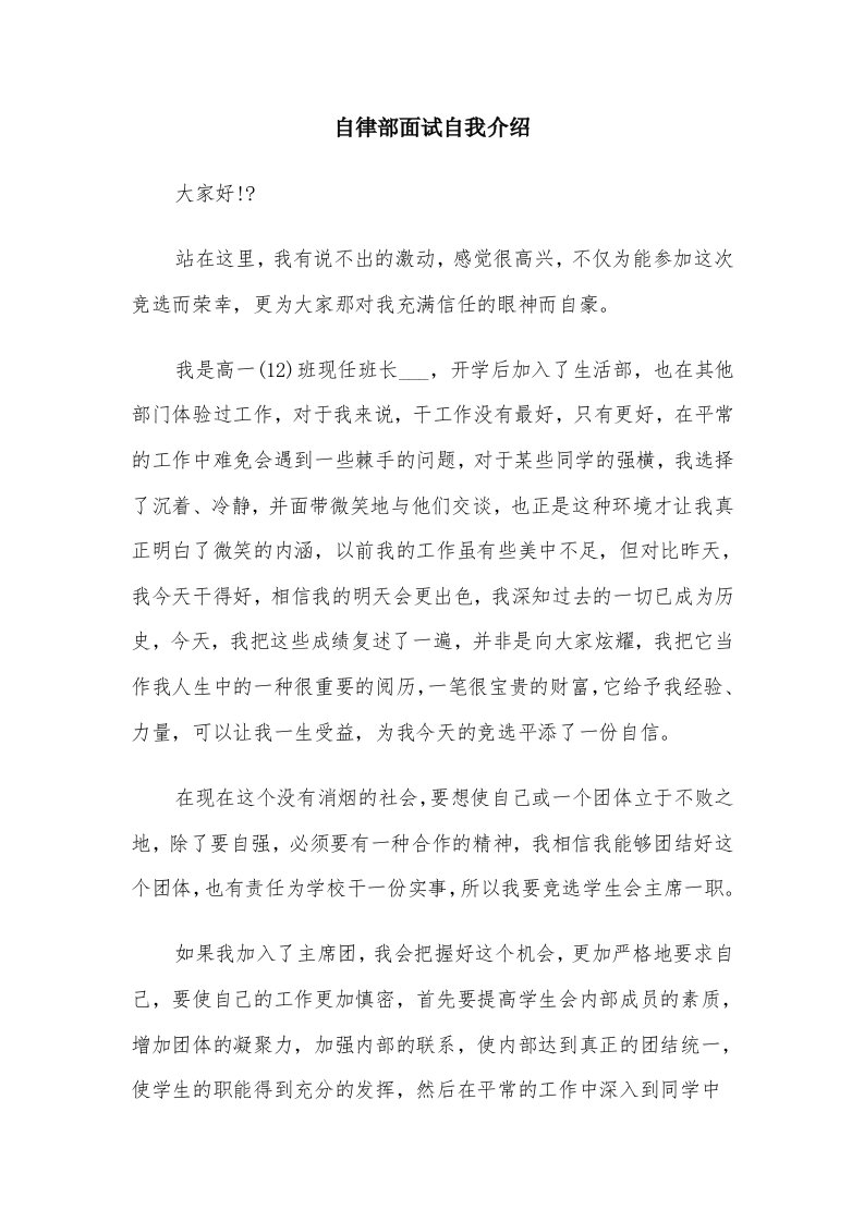 自律部面试自我介绍