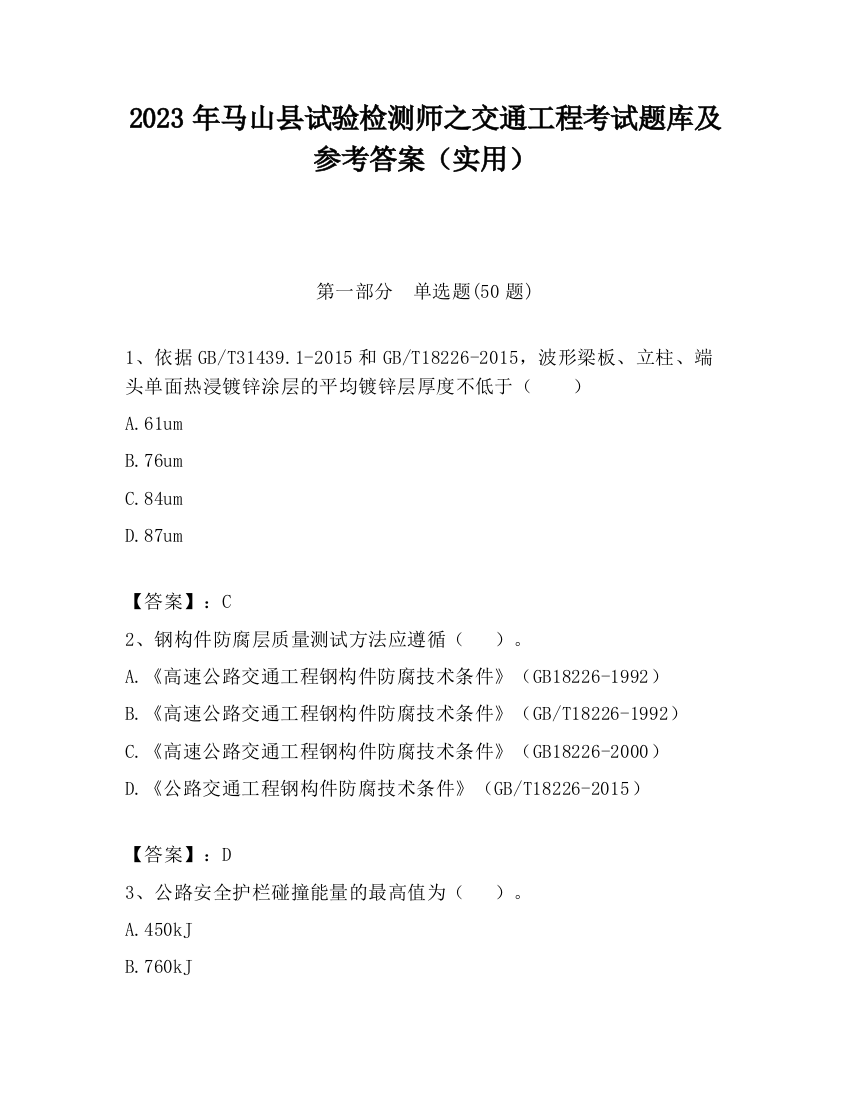 2023年马山县试验检测师之交通工程考试题库及参考答案（实用）