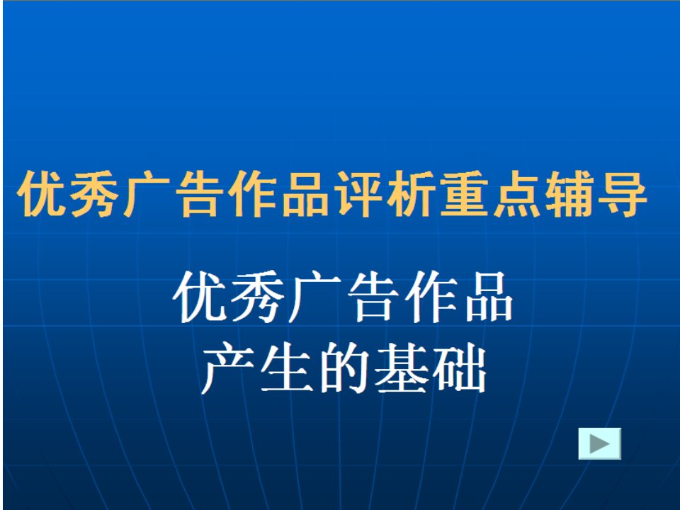 [精选]优秀广告作品的经济基础