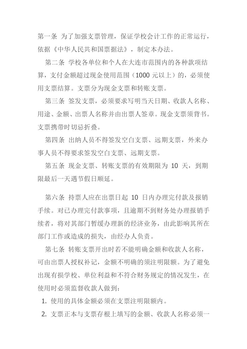 现金支票管理办法