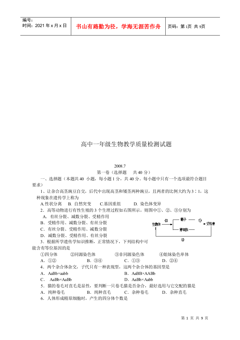 高中一年级生物试卷