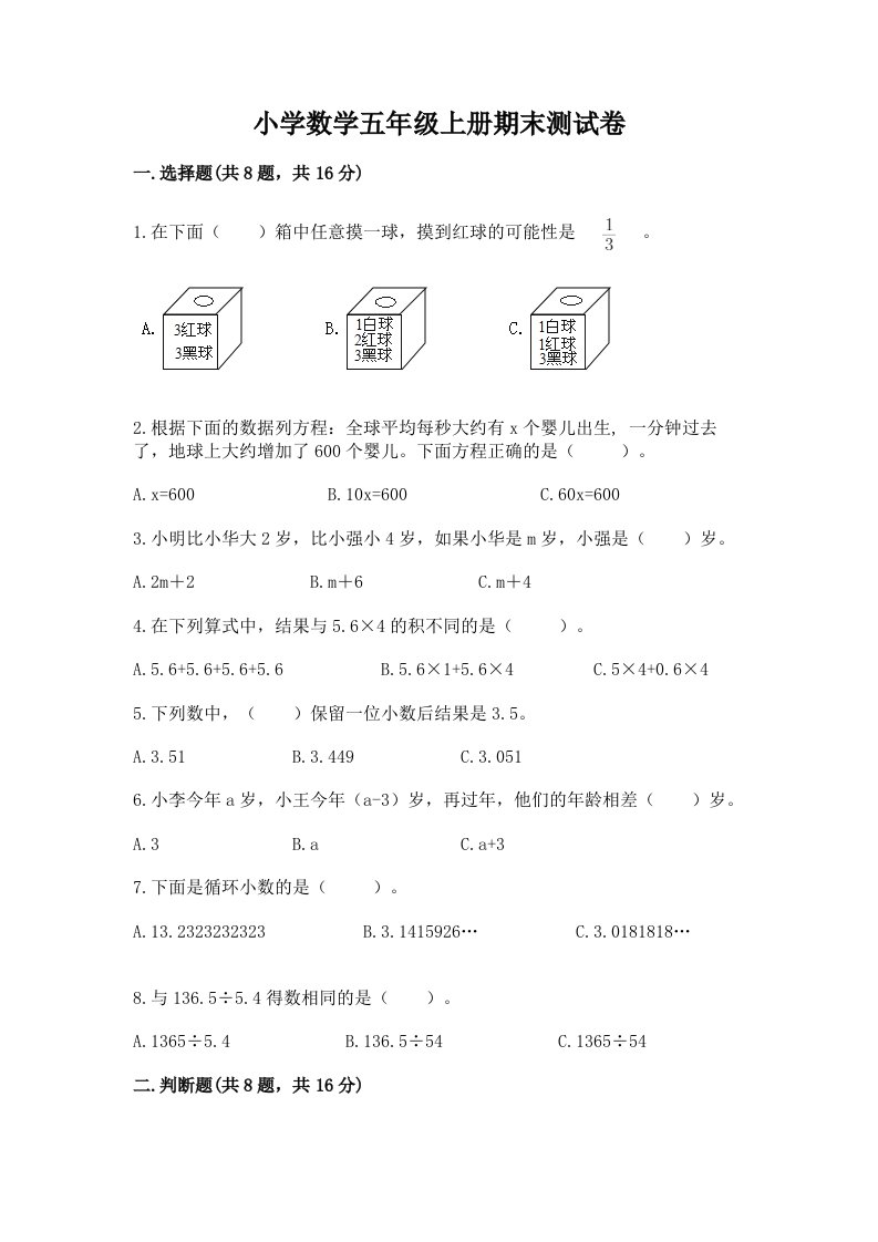 小学数学五年级上册期末测试卷可打印