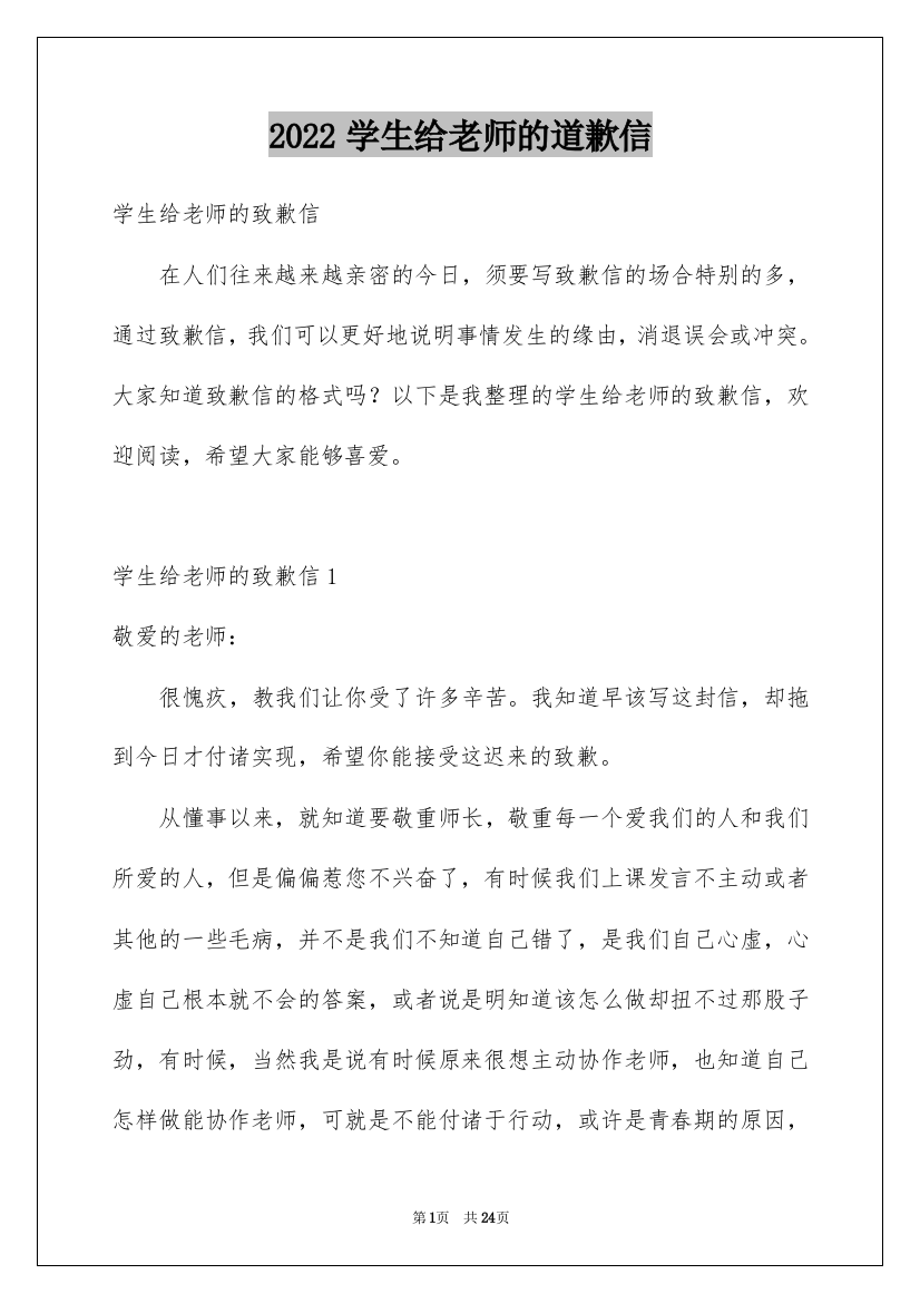 2022学生给老师的道歉信_35