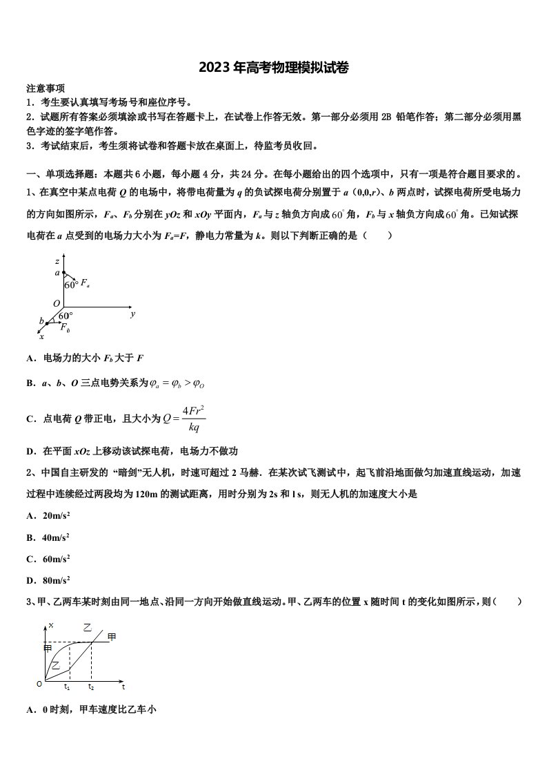 2023届广东省广州市番禺区广东第二师范学院番禺附中高三下第一次测试物理试题含解析