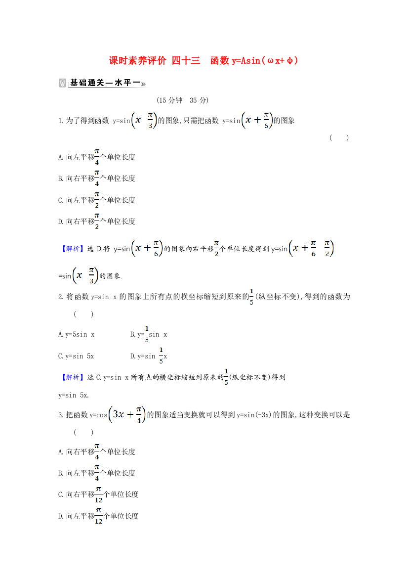 2020-2021学年新教材高中数学