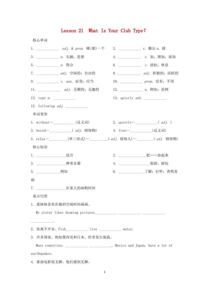 2020_2021学年七年级英语下册Unit4After_SchoolActivitiesLesson21WhatIsYourClubType同步练习新版冀教版20210524258