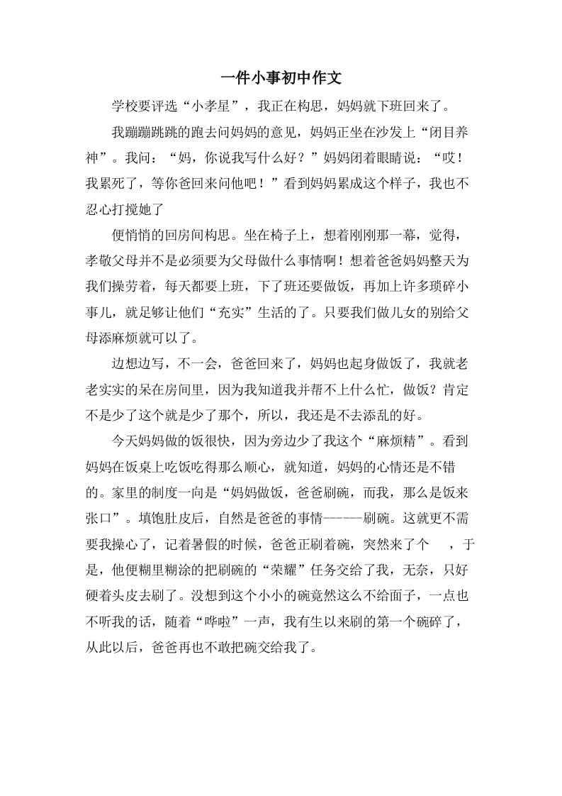 一件小事初中作文