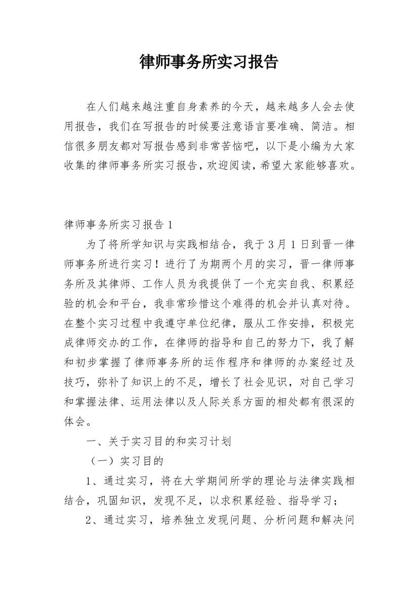 律师事务所实习报告_48