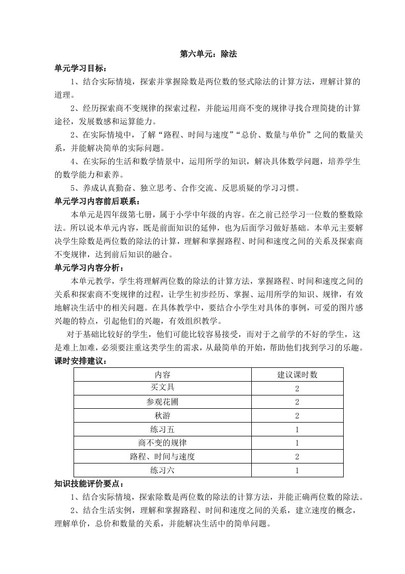 最新北师大版数学四年级上册除法教案