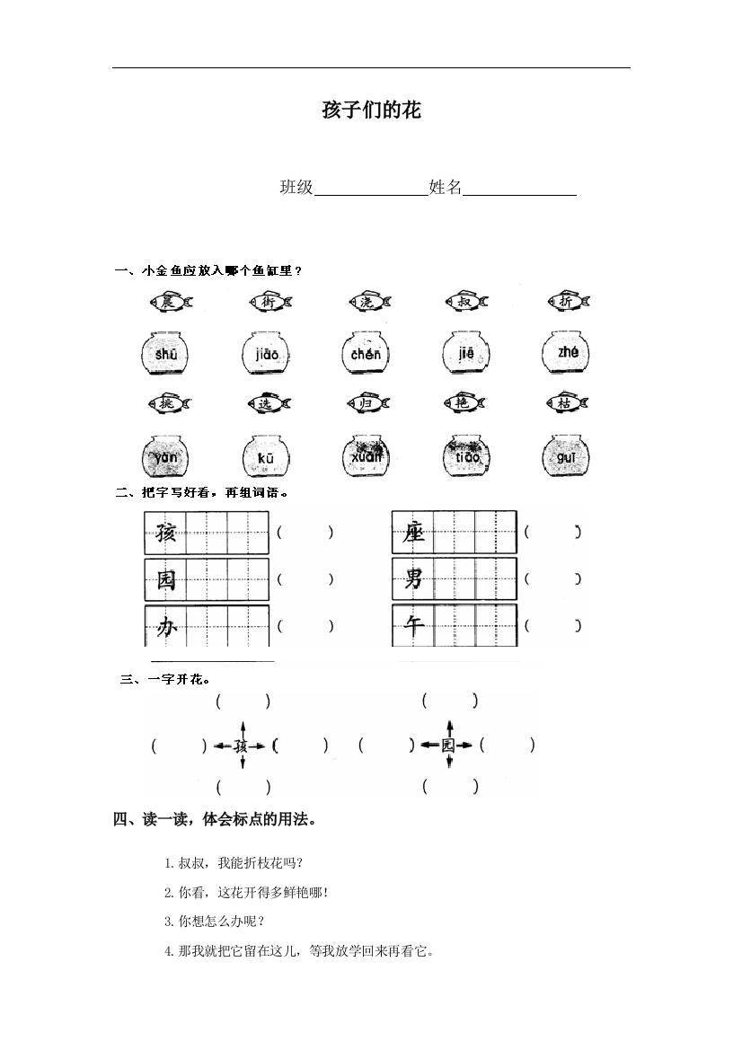 （冀教版）一年级语文下册