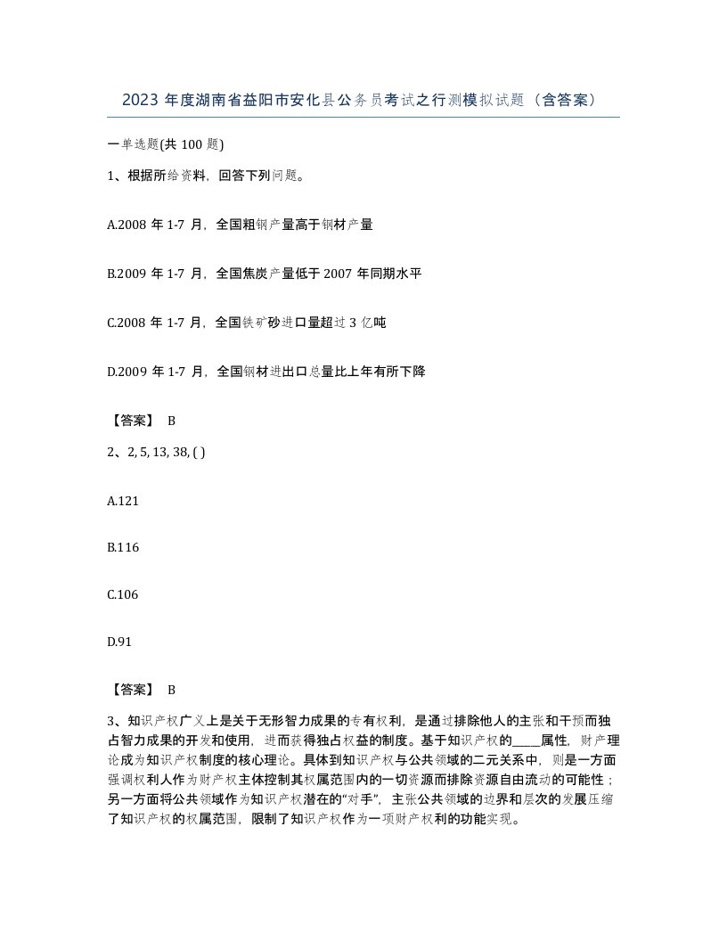 2023年度湖南省益阳市安化县公务员考试之行测模拟试题含答案