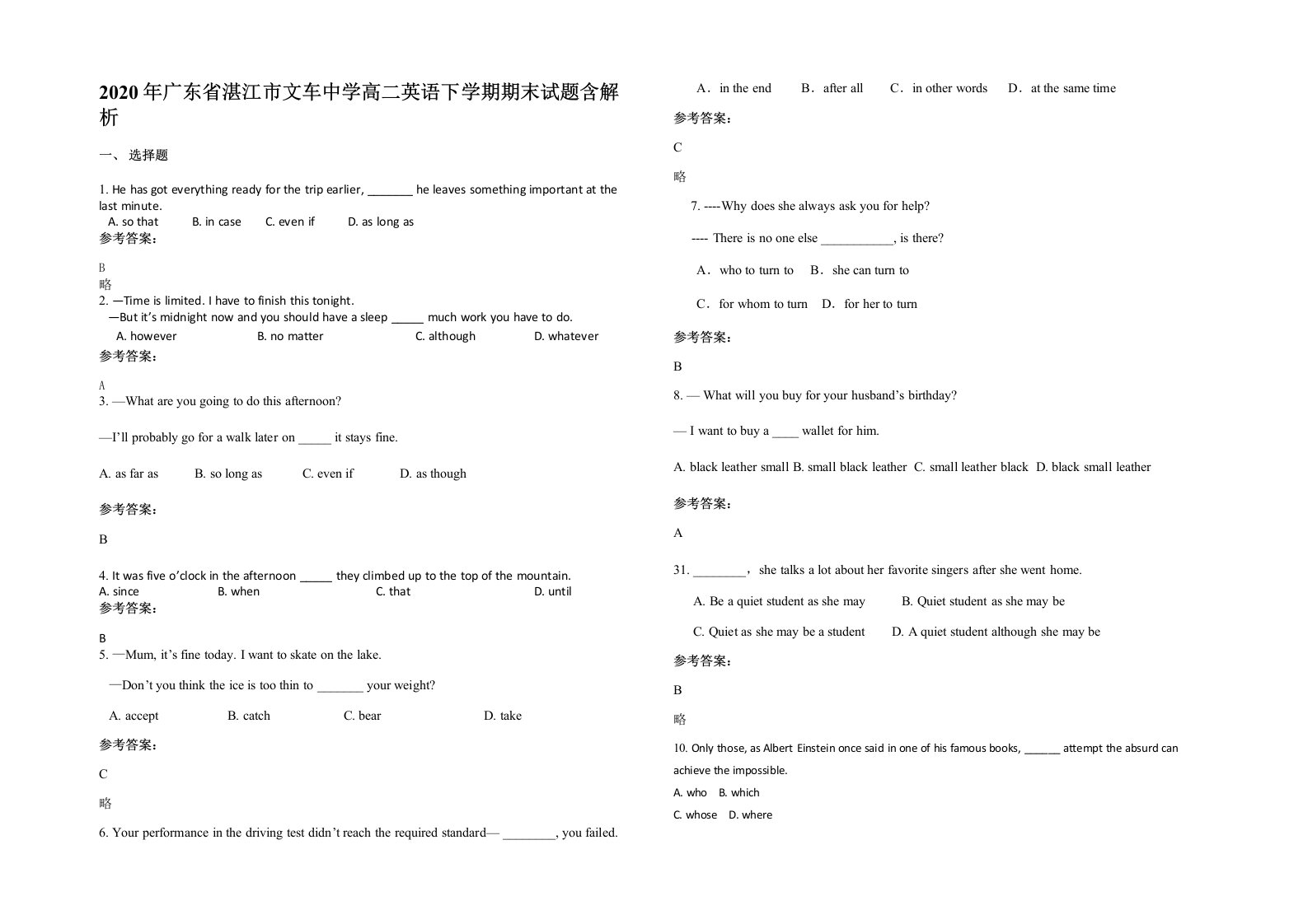 2020年广东省湛江市文车中学高二英语下学期期末试题含解析