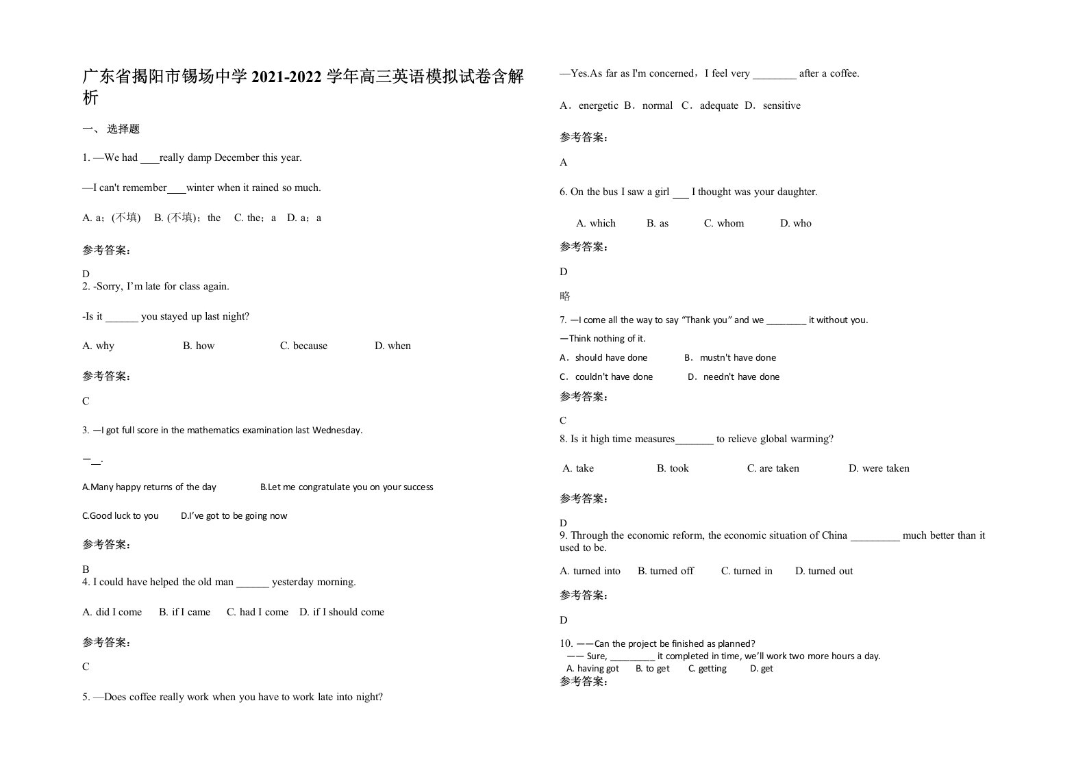 广东省揭阳市锡场中学2021-2022学年高三英语模拟试卷含解析