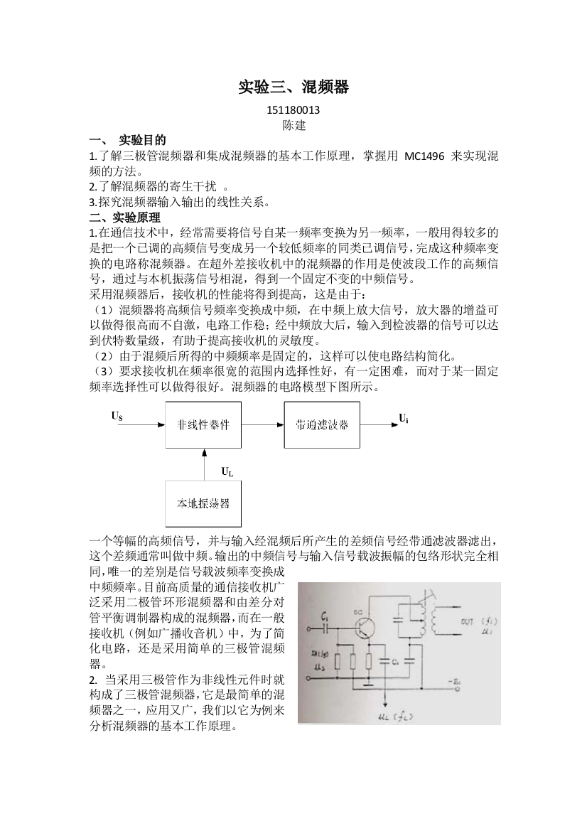 实验三混频器