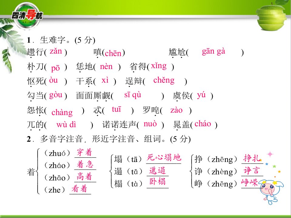 智取生辰纲讲解PPT课件