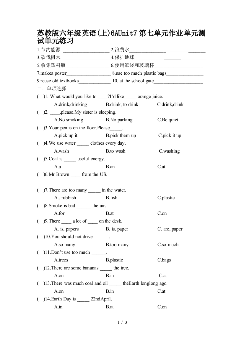 苏教版六年级英语(上)6AUnit7第七单元作业单元测试单元练习