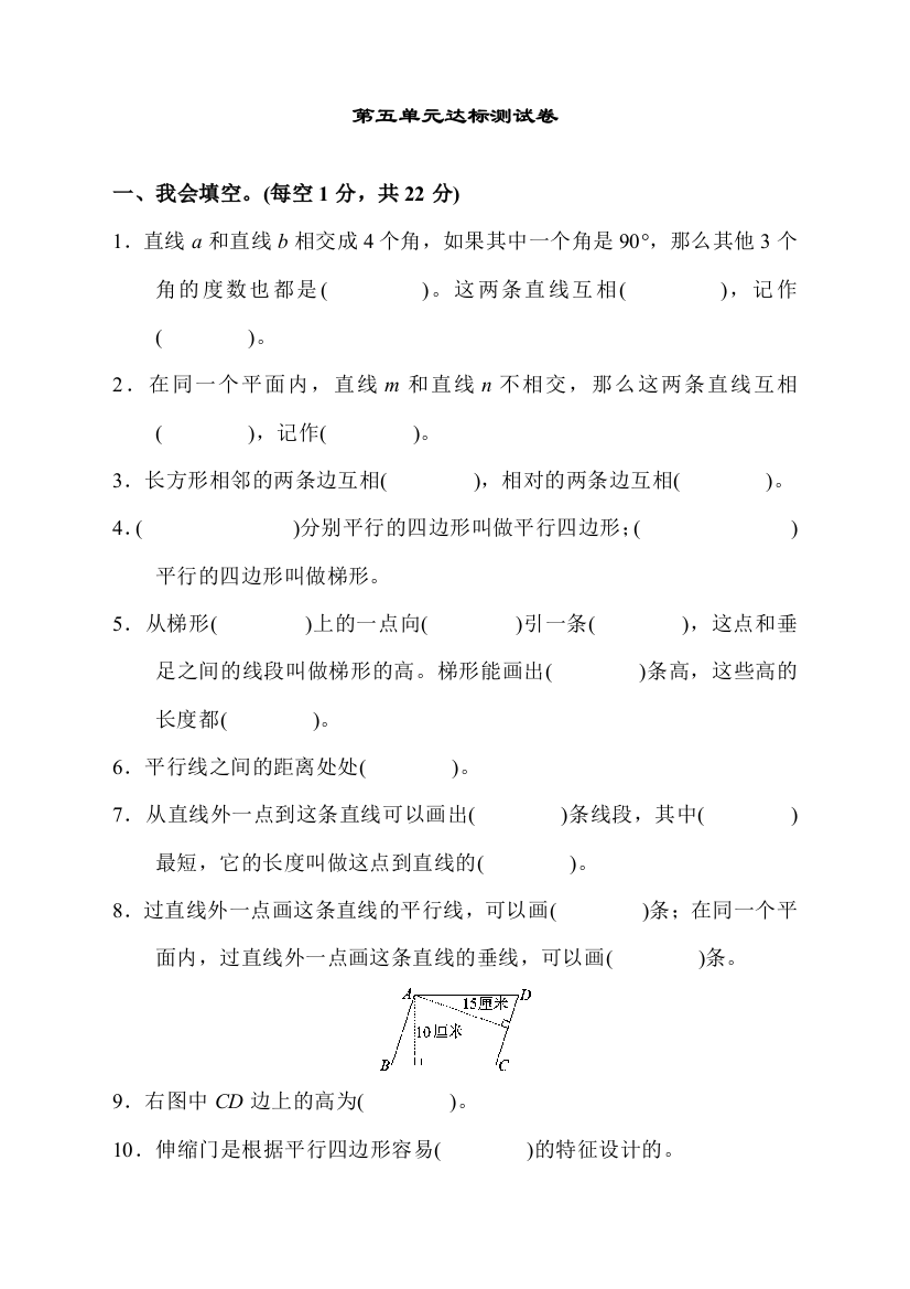 人教版四年级数学上册第五单元达标测试卷