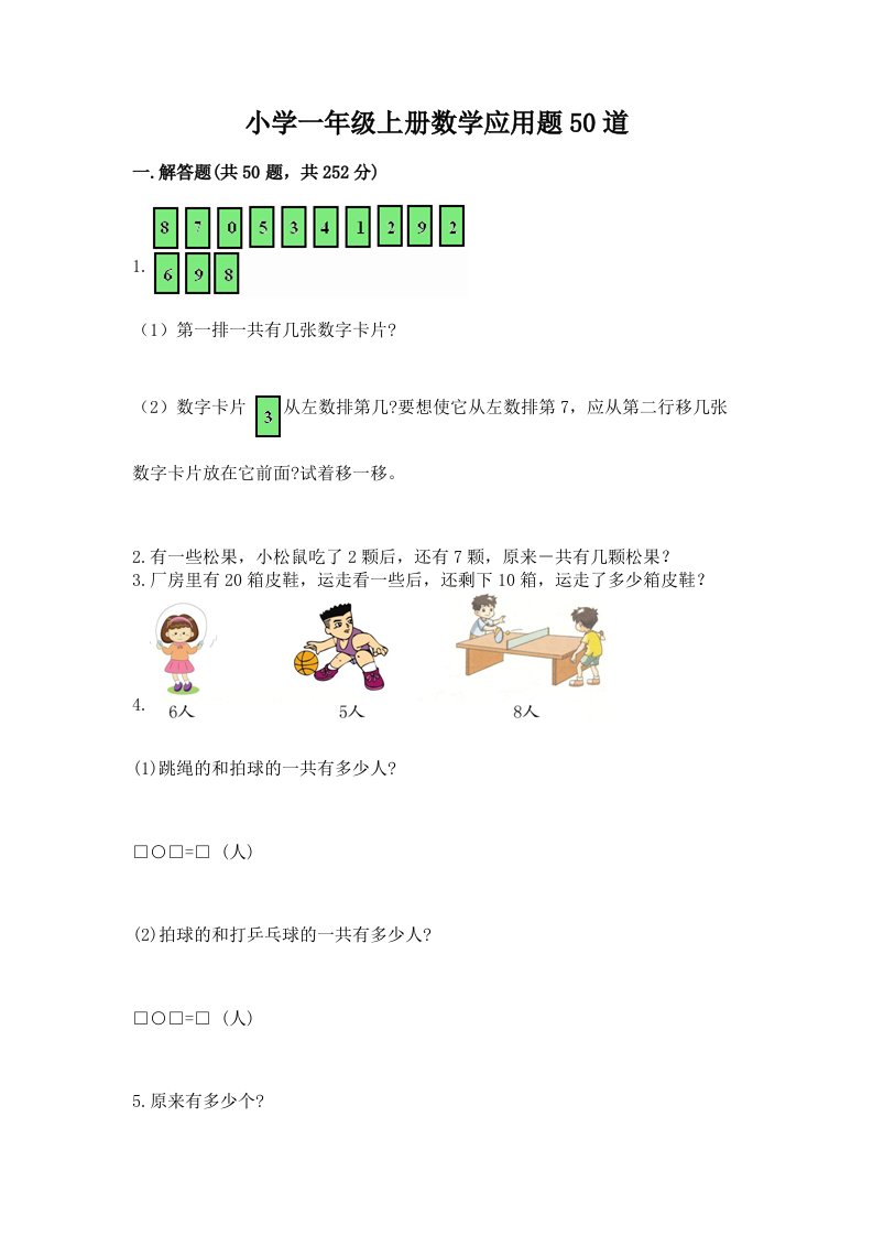 小学一年级上册数学应用题50道含完整答案【历年真题】