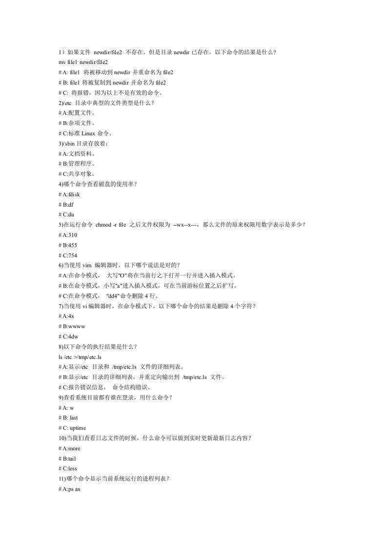 今年linux考试题1