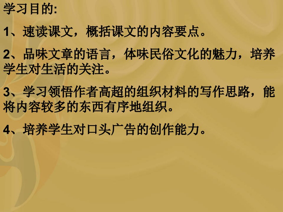 17人教版语文八年级下吆喝课件9