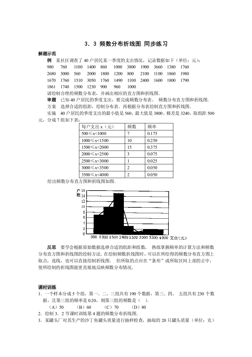 【小学中学教育精选】八年级数学频数分布折线图同步练习1