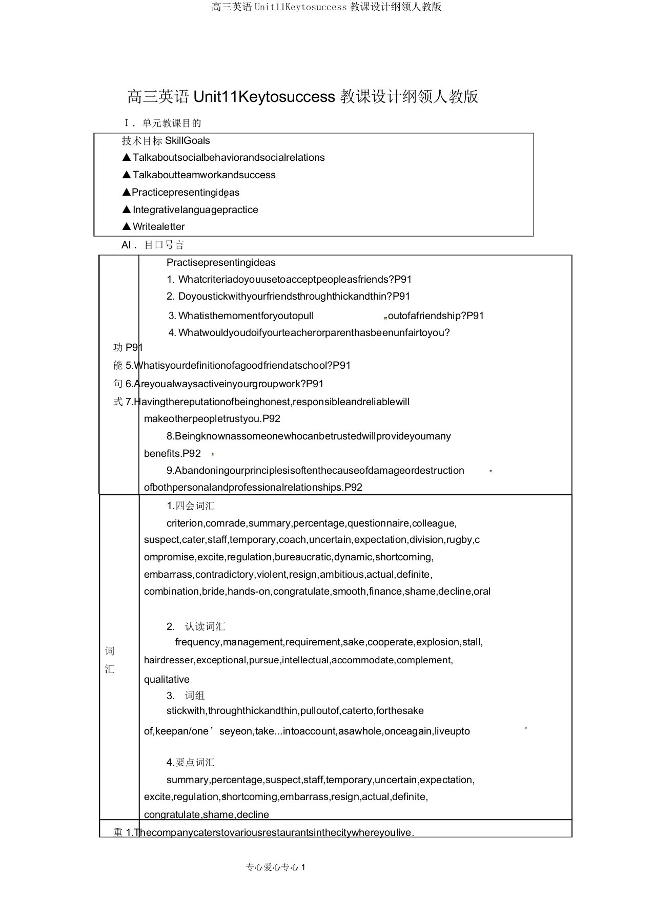 高三英语Unit11Keytosuccess教案大纲人教版