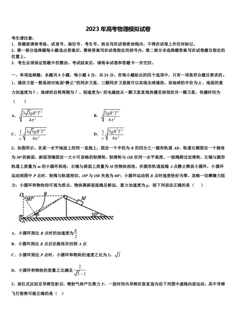 山东省新泰二中2023年高三二诊模拟考试物理试卷含解析